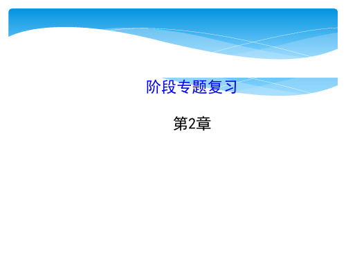 九年级化学上册第二单元身边的化学物质复习 课件2-化学九年级上册