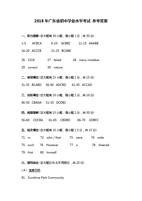 2018年广东省初中学业水平考试英语试卷及答案