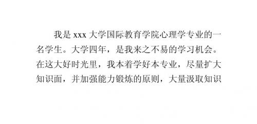 心理学专业毕业生自我评价