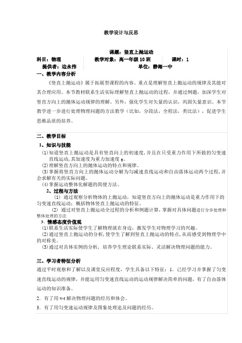 继续教育教学设计---竖直上抛