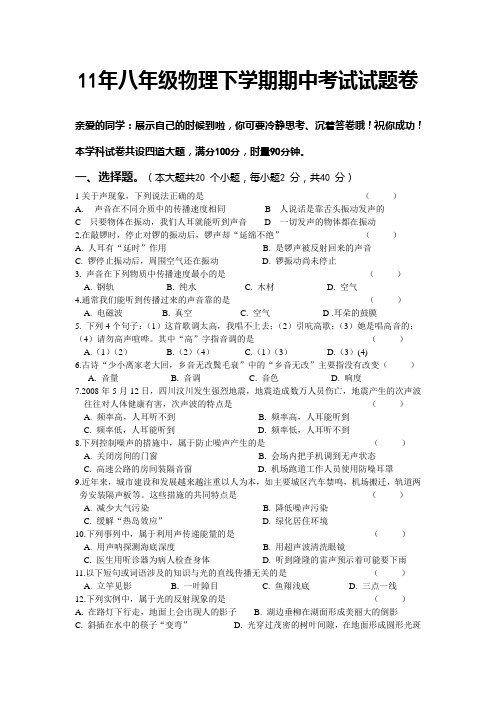 2011年下学期八年级物理期中测试卷