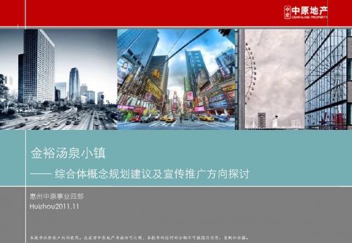 金裕商业综合体规划建议及宣传方向20111123