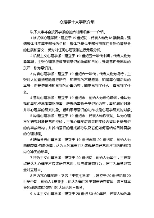 心理学十大学派介绍