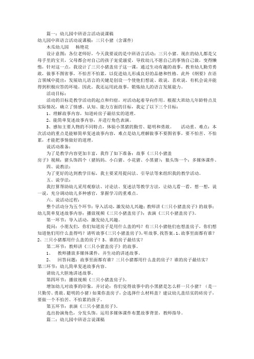 幼儿园中班语言说课稿(共7篇)