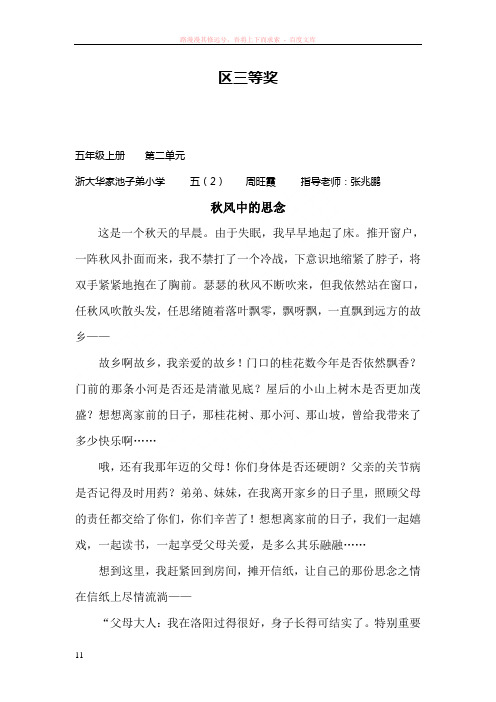 周旺霞5秋风中的思念