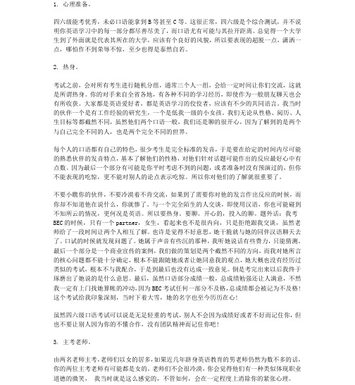 大学英语四六级口语考试细节指导