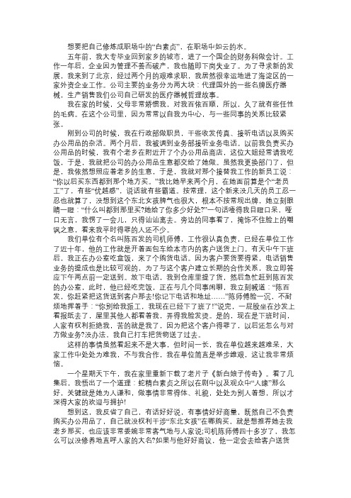 故事精选把自己修炼成职场中的“白素贞”