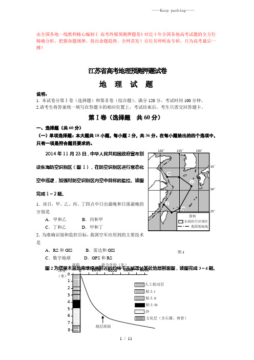 2023年江苏省高考地理预测押题试卷(含答案解析) (2)