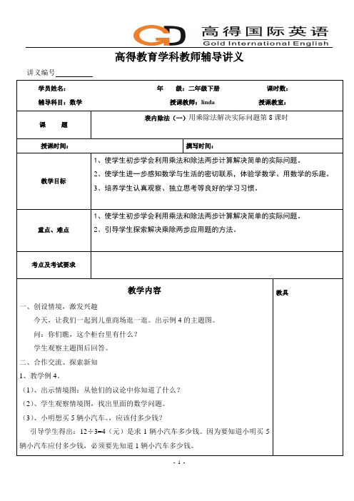 人教版二年级下册第二单元表内除法(一)用乘除法解决实际问题第8课时