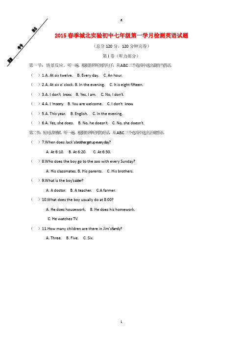 七年级英语下学期第一次月考试题人教新目标版 (3)