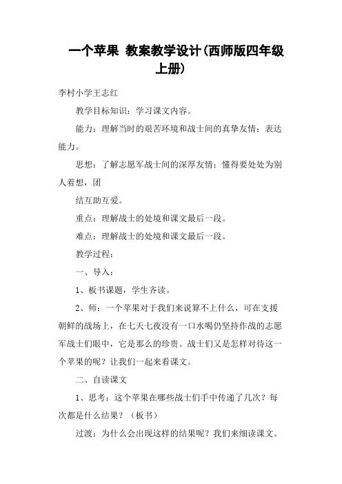 一个苹果 教案教学设计(西师版四年级上册)