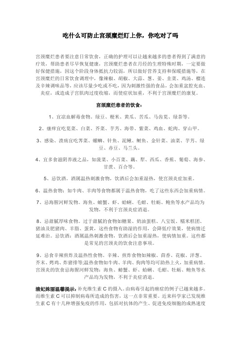 吃什么可防止宫颈糜烂盯上你,你吃对了吗