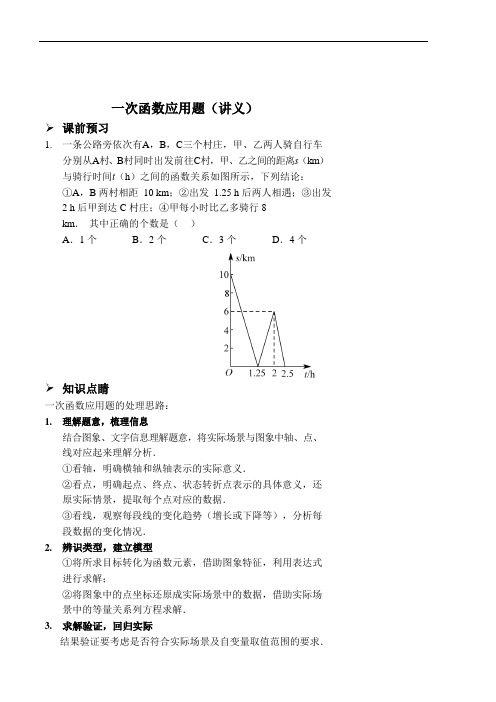 一次函数应用题(讲义及答案). (1)