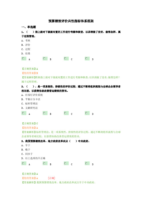 会计继续教育预算绩效评价共性指标体系框架解读习题