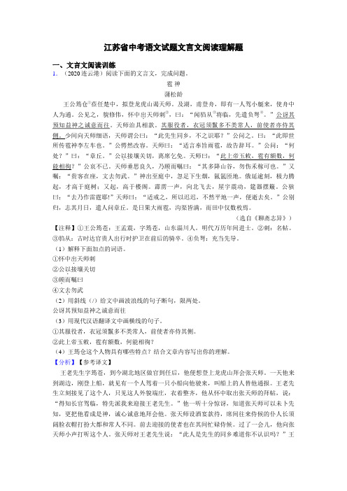 江苏省中考语文试题文言文阅读理解题