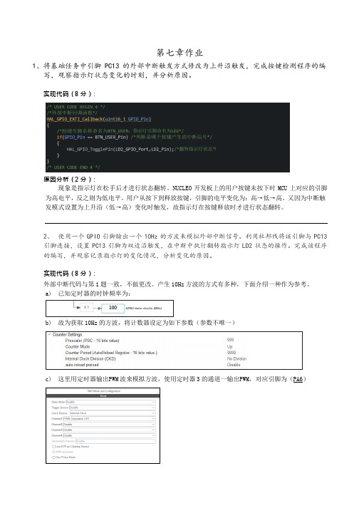 基于STM32CubeMX和HAL驱动库的嵌入式系统设计01-各章作业答案_13