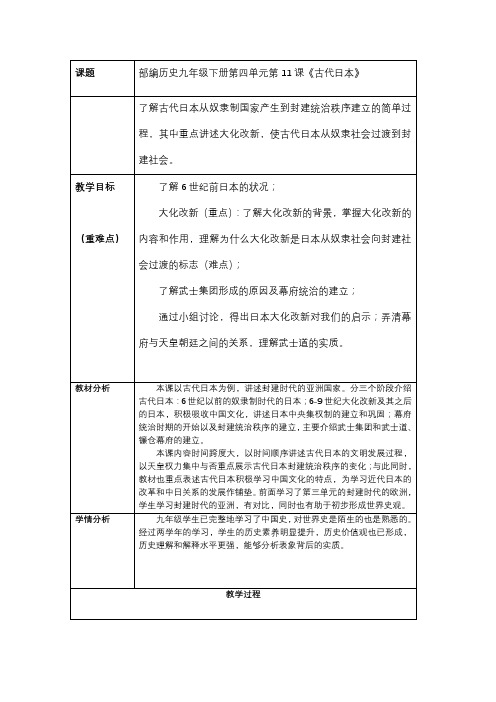历史九年级上册《第四单元 封建时代的亚洲国家 第11课 古代日本》_12