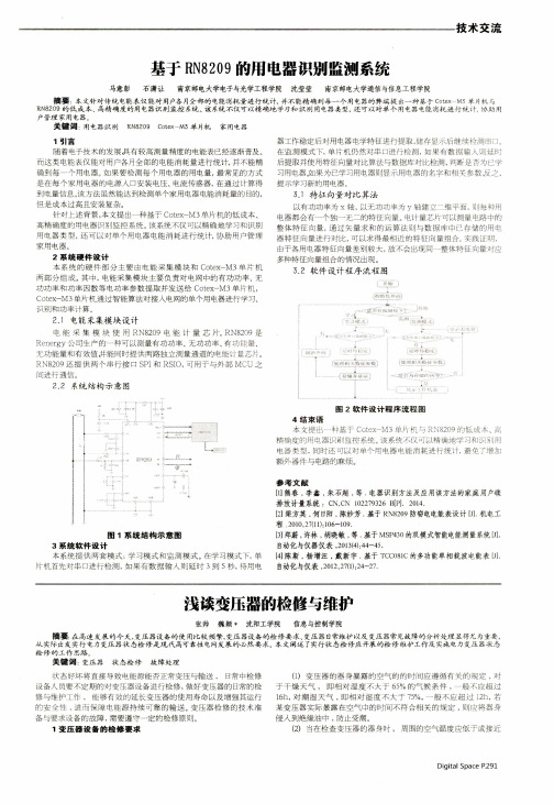 基于RN8209的用电器识别监测系统