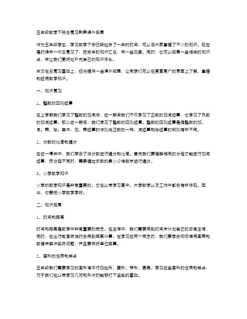 五年级数学下册总复习教案课外拓展