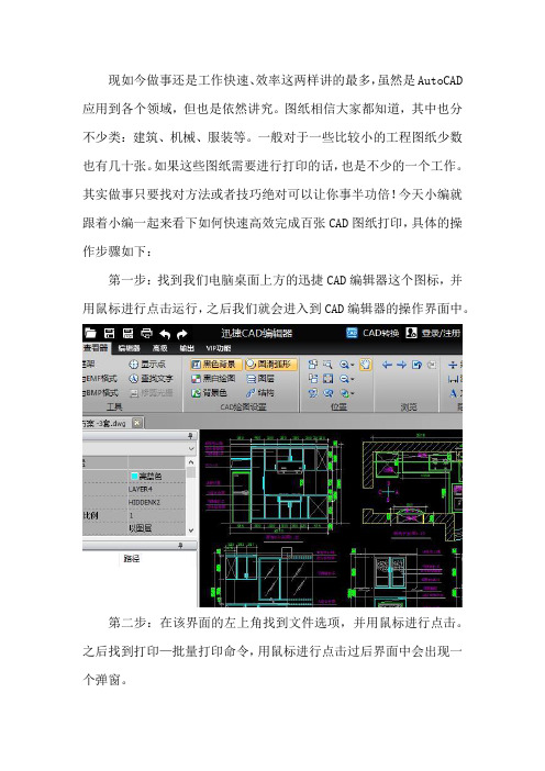 一分钟如何完成百张CAD图纸打印？