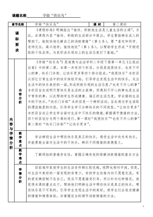 2 学做“快乐鸟” 第二课时(教案)-2021-2022学年道德与法治二年级下册