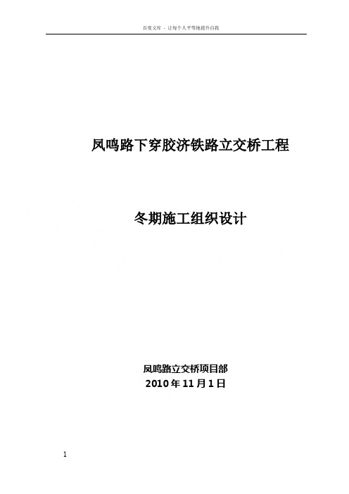 凤鸣路立交桥冬季施工组织设计