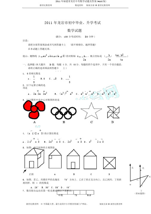 2011年福建省龙岩中考数学试题及答案(word版)