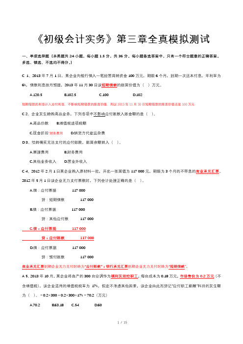 初级会计第三章负债习题及答案详解(全是作者考试历程中的心血啊!)