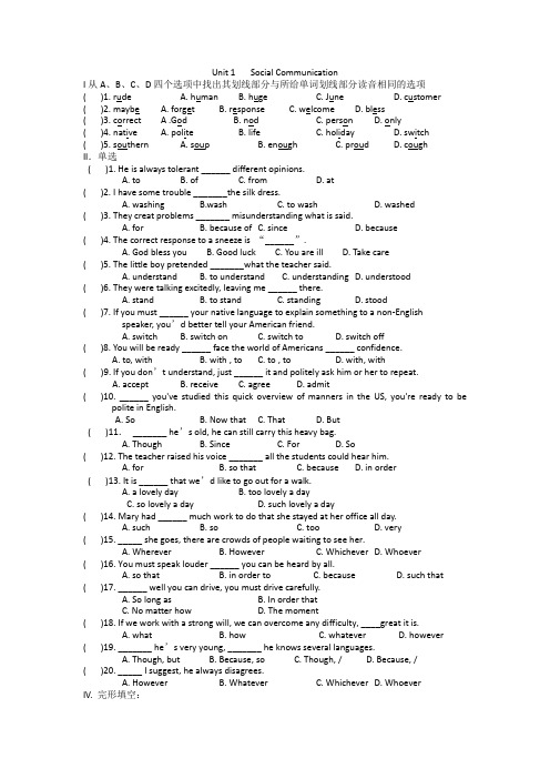 职高英语拓展模块 第一单元 Unit 1 Social Communication   练习题