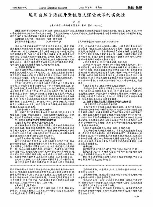 运用自然手语提升聋校语文课堂教学的实效性