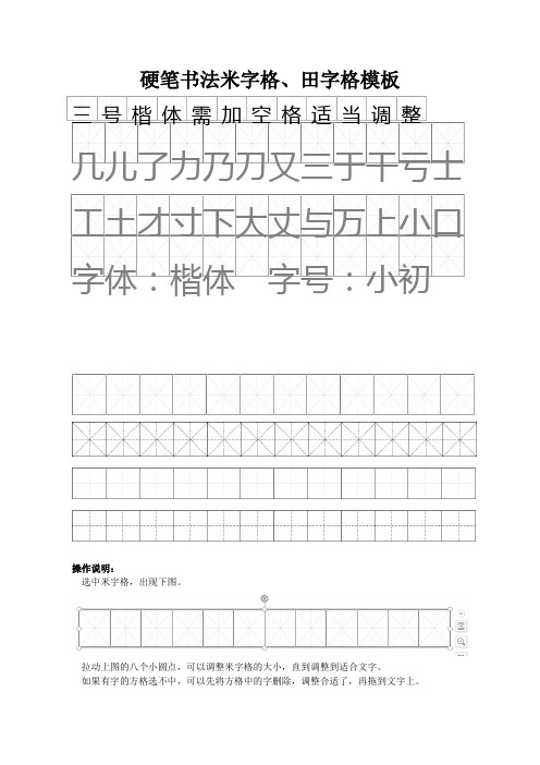 硬笔书法米字格田字格模板