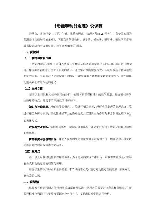 人教版高中物理必修二说课稿物理高中《动能和动能定理》