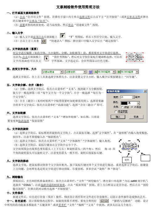 文泰刻绘使用方法