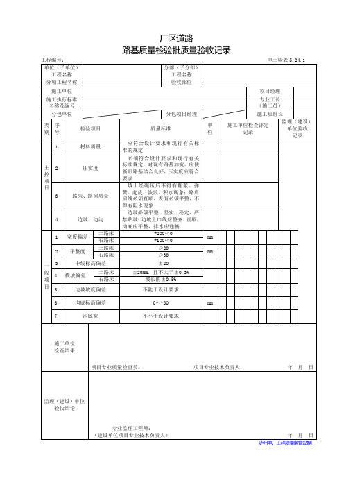 路基质量检验批质量验收记录