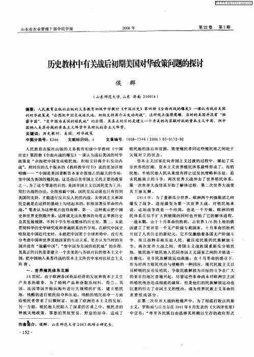 历史教材中有关战后初期美国对华政策问题的探讨