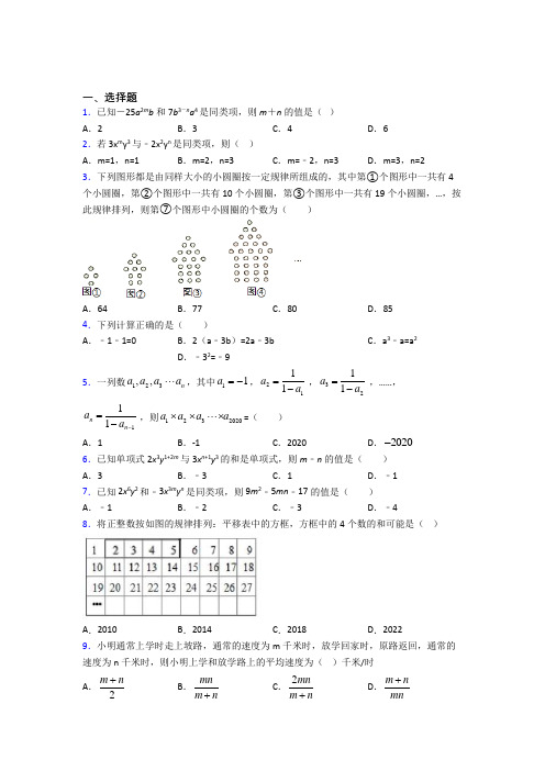 (好题)初中数学七年级数学上册第三单元《一元一次方程》测试卷(有答案解析)(1)