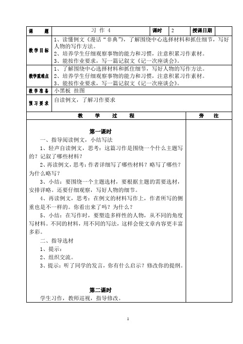 苏教版小语第8册习作4《记一次座谈会》 教案