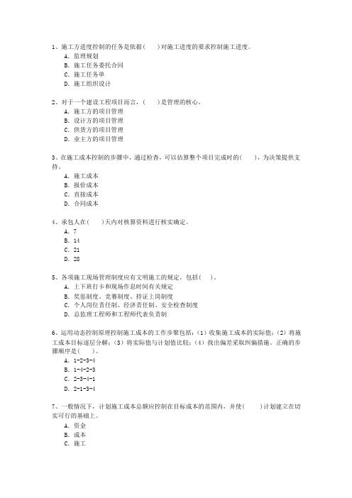 2012一级四川省建造师继续教育理论考试试题及答案