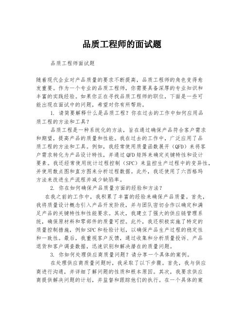 品质工程师的面试题