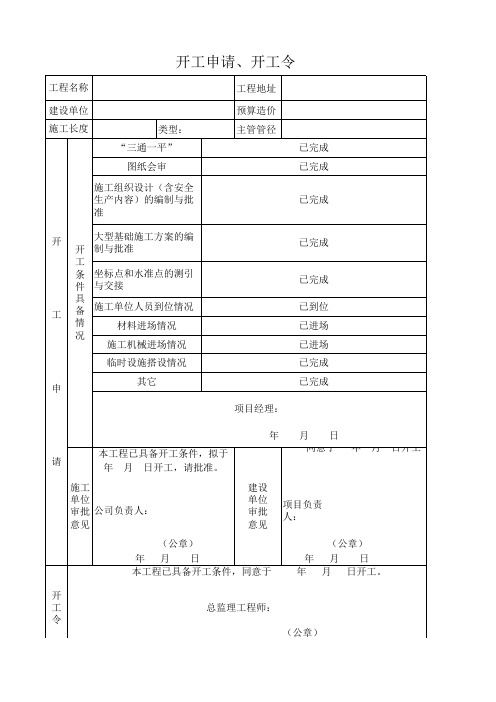 市政管道开工令