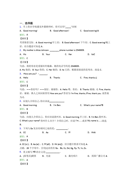 深圳中学初中英语七年级上册Starter Unit 1测试卷(含解析)