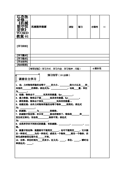 江苏版必修二《机械能守恒定律》WORD教案01