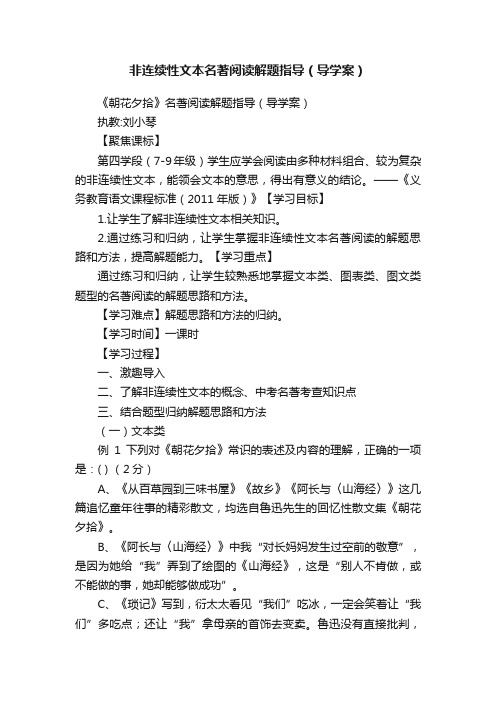 非连续性文本名著阅读解题指导（导学案）