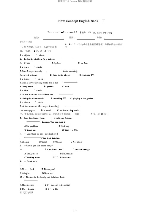 新概念二册lesson测试题完整版