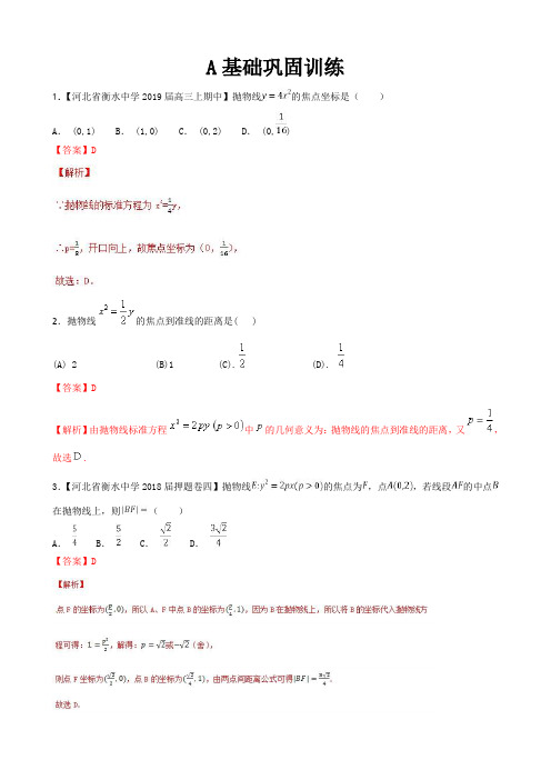 抛物线(练)-2019年高考数学(文)---精校解析 Word版