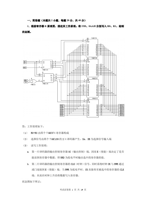 《计算机硬件综合实验》答案.doc