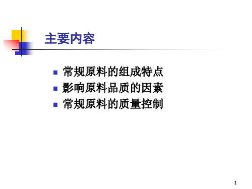 饲料常规原料采购要点资料