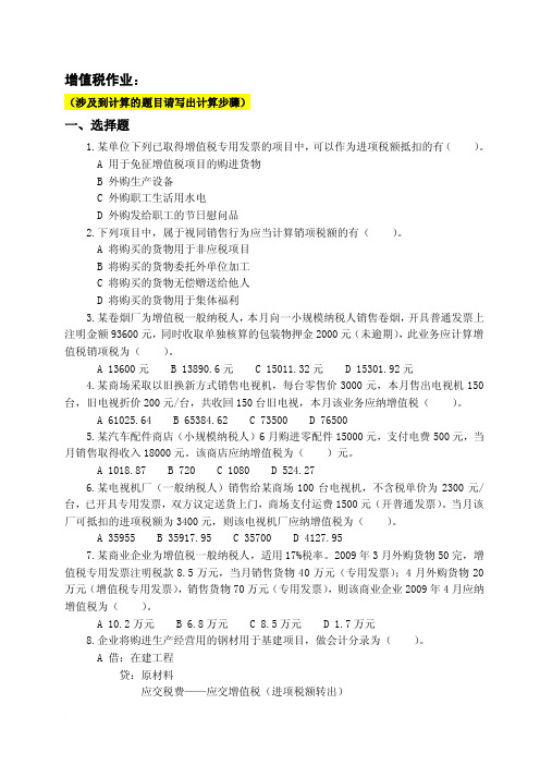 增值税作业(1)
