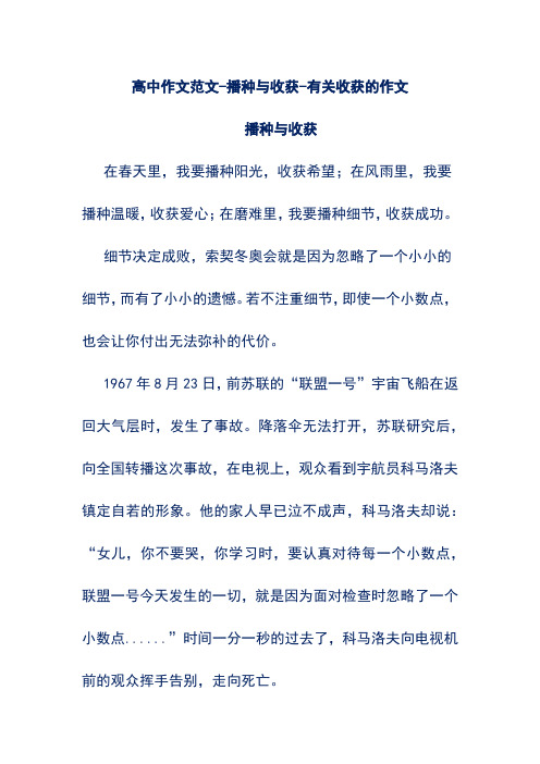 高中作文范文-播种与收获-有关收获的作文