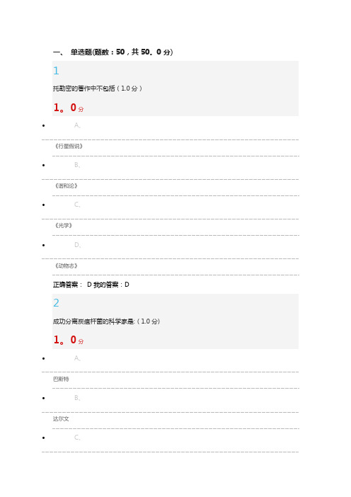 世界科技文化史期末考试要点